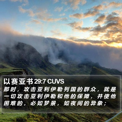 以 赛 亚 书 29:7 CUVS Bible Verse Image