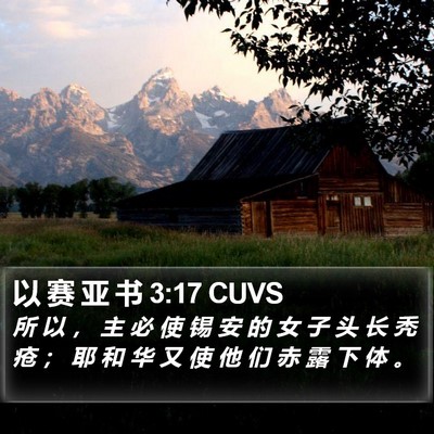 以 赛 亚 书 3:17 CUVS Bible Verse Image