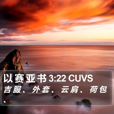 以 赛 亚 书 3:22 CUVS Bible Verse Image
