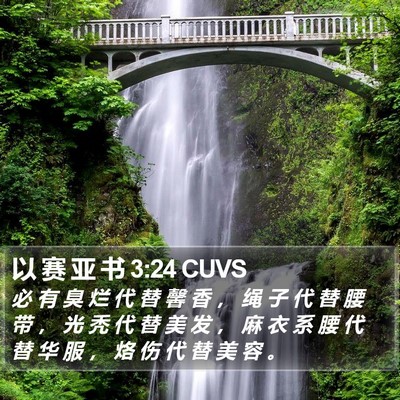 以 赛 亚 书 3:24 CUVS Bible Verse Image