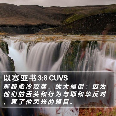 以 赛 亚 书 3:8 CUVS Bible Verse Image