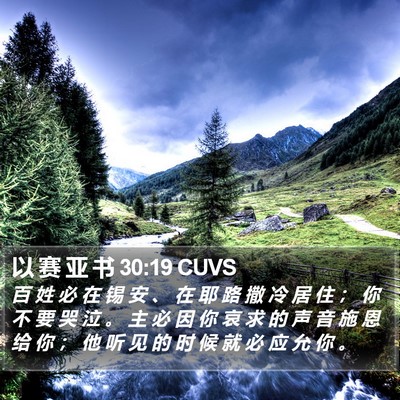 以 赛 亚 书 30:19 CUVS Bible Verse Image