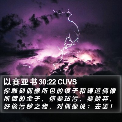 以 赛 亚 书 30:22 CUVS Bible Verse Image