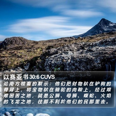 以 赛 亚 书 30:6 CUVS Bible Verse Image