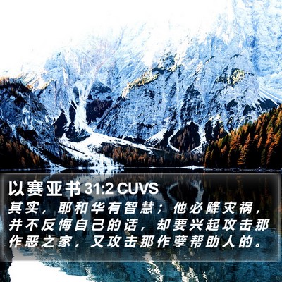 以 赛 亚 书 31:2 CUVS Bible Verse Image