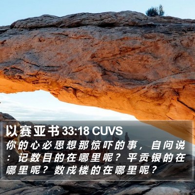 以 赛 亚 书 33:18 CUVS Bible Verse Image