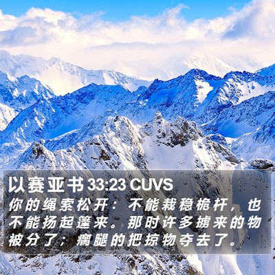 以 赛 亚 书 33:23 CUVS Bible Verse Image