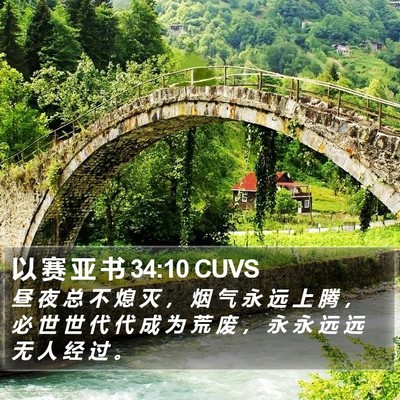 以 赛 亚 书 34:10 CUVS Bible Verse Image