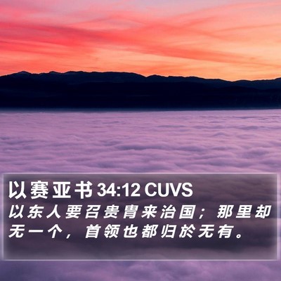 以 赛 亚 书 34:12 CUVS Bible Verse Image