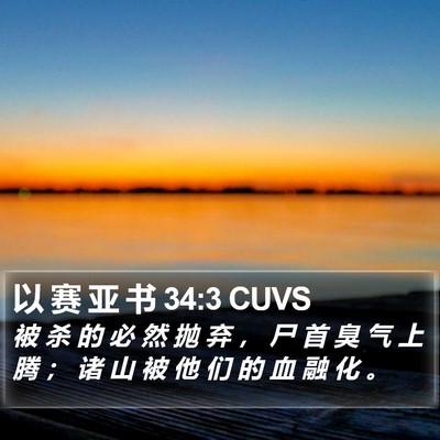 以 赛 亚 书 34:3 CUVS Bible Verse Image