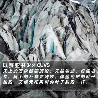 以 赛 亚 书 34:4 CUVS Bible Verse Image
