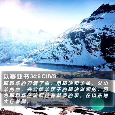 以 赛 亚 书 34:6 CUVS Bible Verse Image