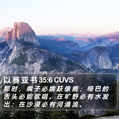 以 赛 亚 书 35:6 CUVS Bible Verse Image