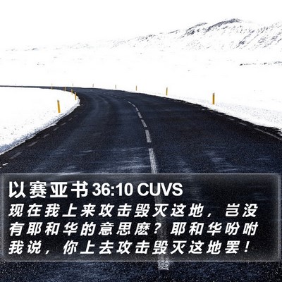 以 赛 亚 书 36:10 CUVS Bible Verse Image