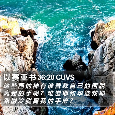 以 赛 亚 书 36:20 CUVS Bible Verse Image