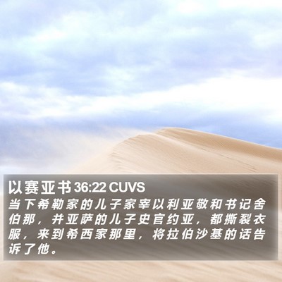 以 赛 亚 书 36:22 CUVS Bible Verse Image