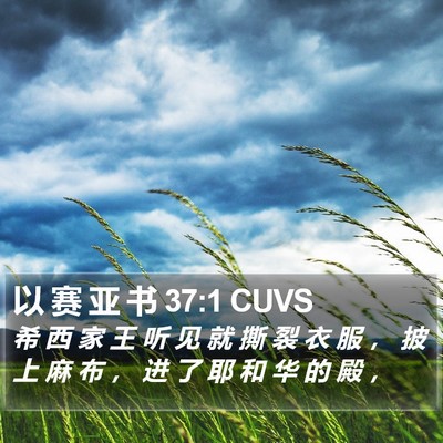 以 赛 亚 书 37:1 CUVS Bible Verse Image