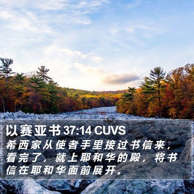 以 赛 亚 书 37:14 CUVS Bible Verse Image