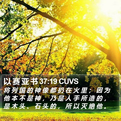 以 赛 亚 书 37:19 CUVS Bible Verse Image