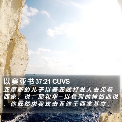 以 赛 亚 书 37:21 CUVS Bible Verse Image