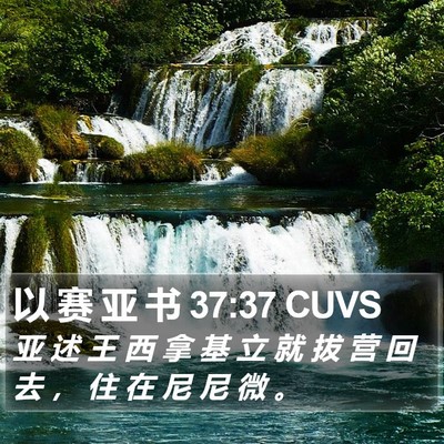 以 赛 亚 书 37:37 CUVS Bible Verse Image