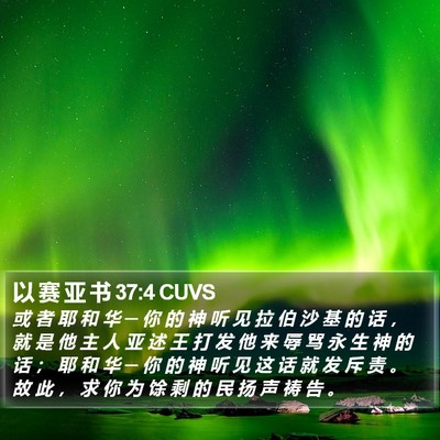 以 赛 亚 书 37:4 CUVS Bible Verse Image