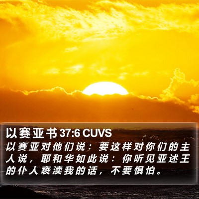 以 赛 亚 书 37:6 CUVS Bible Verse Image