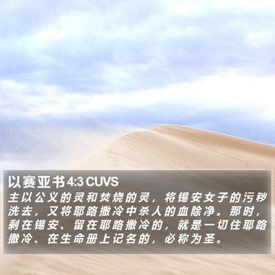 以 赛 亚 书 4:3 CUVS Bible Verse Image