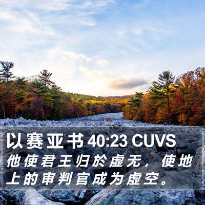 以 赛 亚 书 40:23 CUVS Bible Verse Image