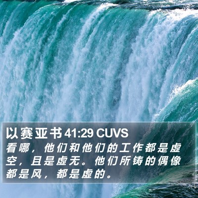 以 赛 亚 书 41:29 CUVS Bible Verse Image