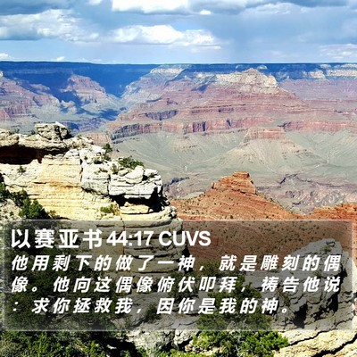 以 赛 亚 书 44:17 CUVS Bible Verse Image