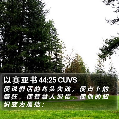 以 赛 亚 书 44:25 CUVS Bible Verse Image