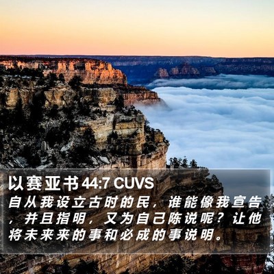 以 赛 亚 书 44:7 CUVS Bible Verse Image