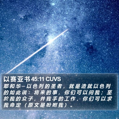 以 赛 亚 书 45:11 CUVS Bible Verse Image