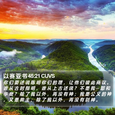 以 赛 亚 书 45:21 CUVS Bible Verse Image