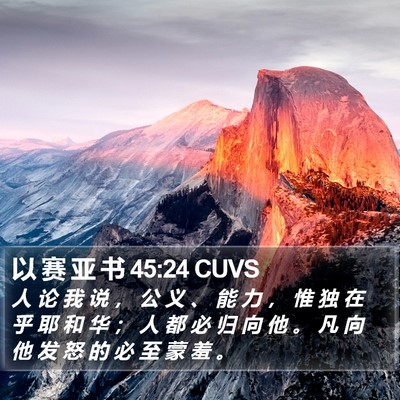 以 赛 亚 书 45:24 CUVS Bible Verse Image