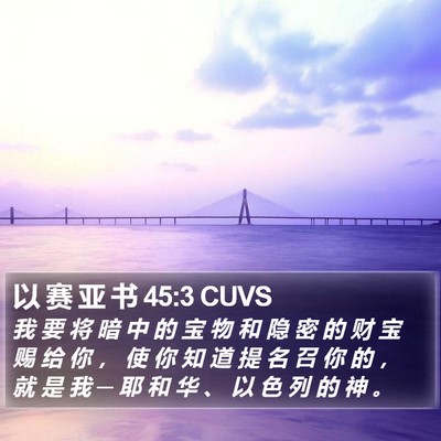 以 赛 亚 书 45:3 CUVS Bible Verse Image