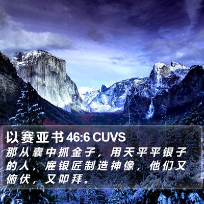 以 赛 亚 书 46:6 CUVS Bible Verse Image