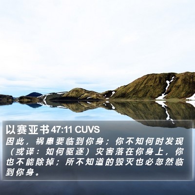 以 赛 亚 书 47:11 CUVS Bible Verse Image