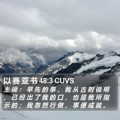 以 赛 亚 书 48:3 CUVS Bible Verse Image