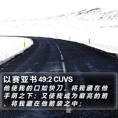 以 赛 亚 书 49:2 CUVS Bible Verse Image