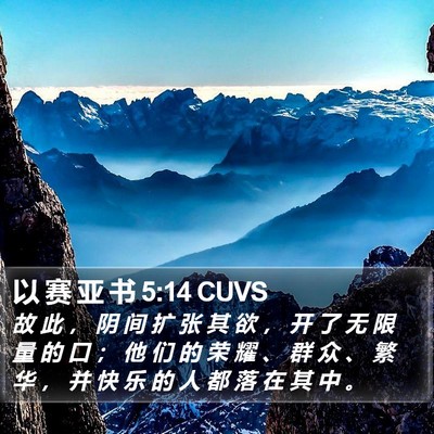 以 赛 亚 书 5:14 CUVS Bible Verse Image