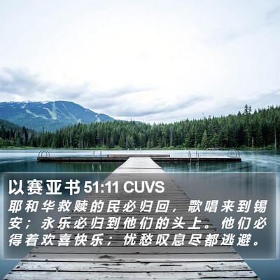 以 赛 亚 书 51:11 CUVS Bible Verse Image