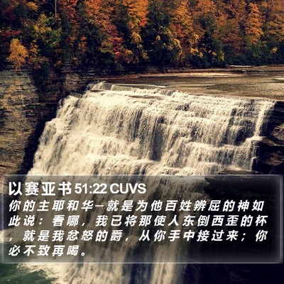 以 赛 亚 书 51:22 CUVS Bible Verse Image