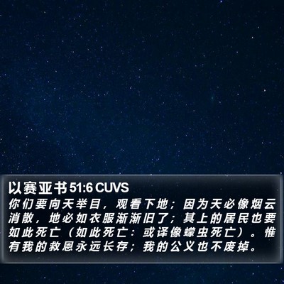 以 赛 亚 书 51:6 CUVS Bible Verse Image