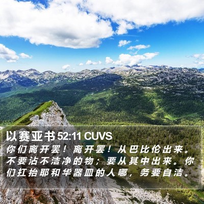 以 赛 亚 书 52:11 CUVS Bible Verse Image