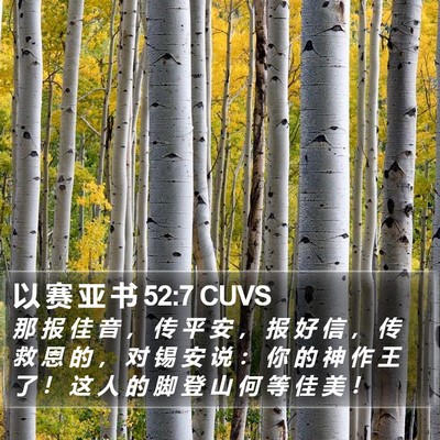 以 赛 亚 书 52:7 CUVS Bible Verse Image
