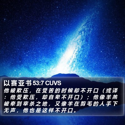 以 赛 亚 书 53:7 CUVS Bible Verse Image