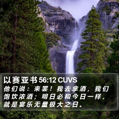 以 赛 亚 书 56:12 CUVS Bible Verse Image