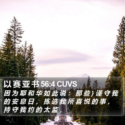 以 赛 亚 书 56:4 CUVS Bible Verse Image